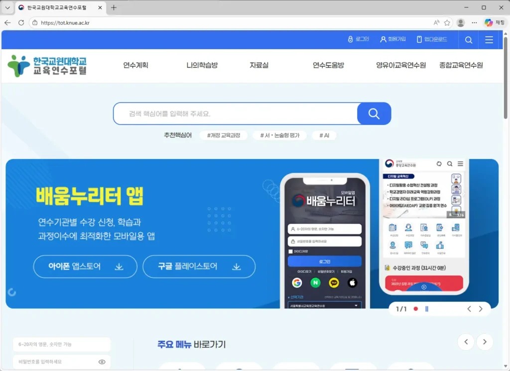 한국교원대학교종합교육연수원