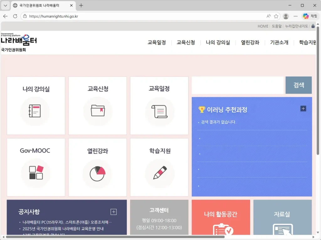 국가인권위원회 나라배움터