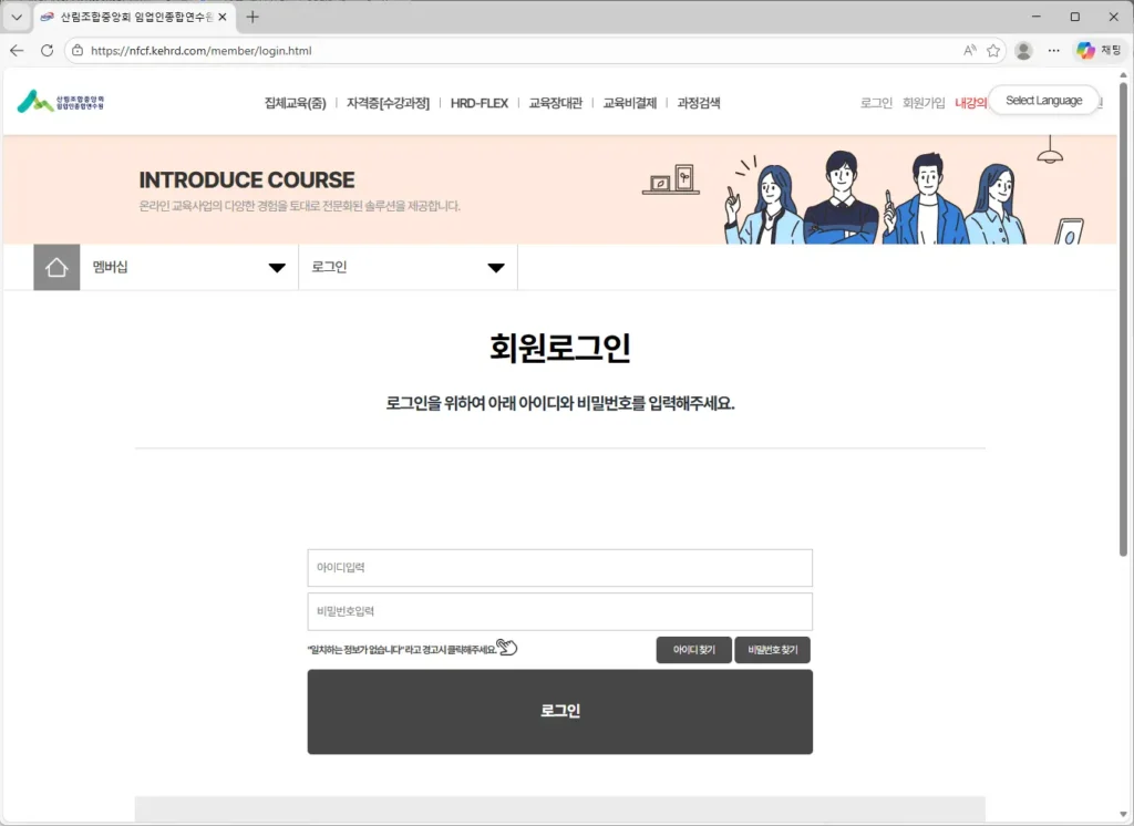 산림조합중앙회 임업인종합연수원 사이버연수원