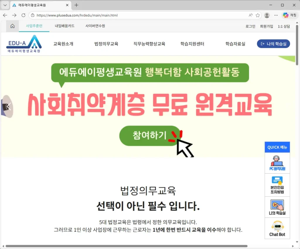 에듀에이원격평생교육원-홈페이지