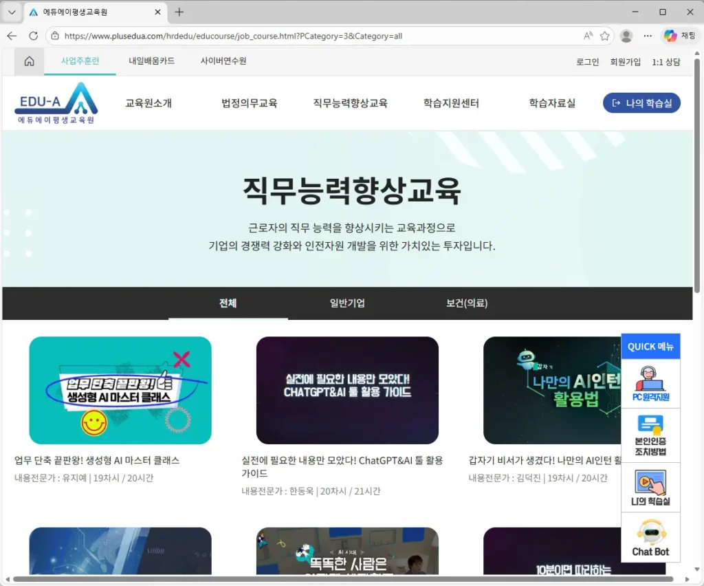 에듀에이원격평생교육원-직무능력향상교육