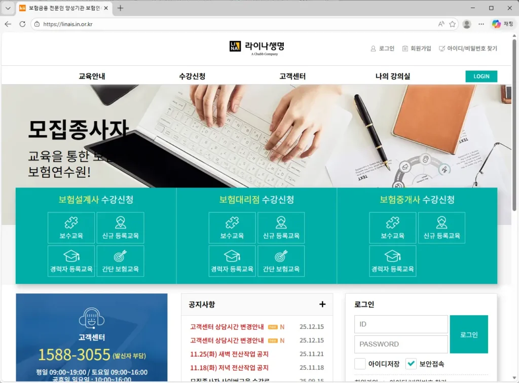 라이나생명 모집종사자 보험연수원 홈페이지