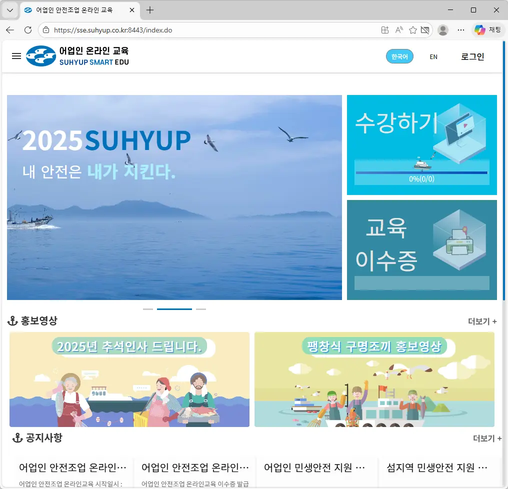 어업인 온라인 교육