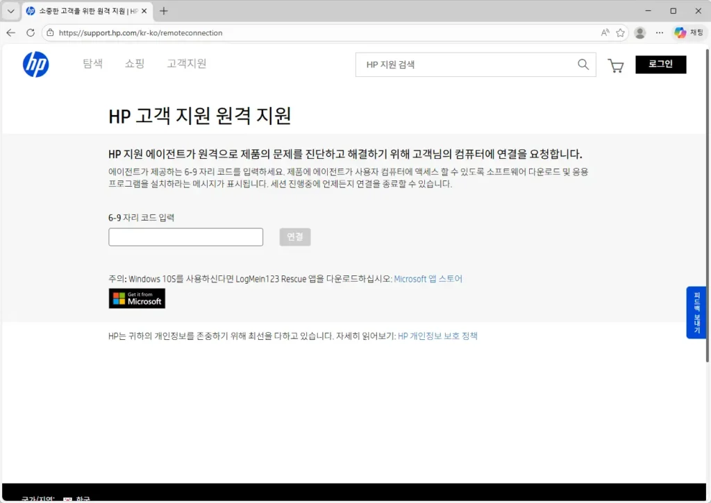 HP 고객 지원 원격 지원 홈페이지