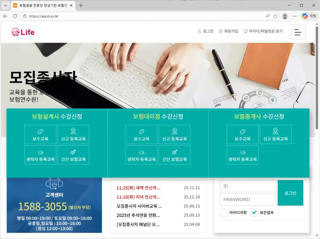 AIA 라이프 보험연수원