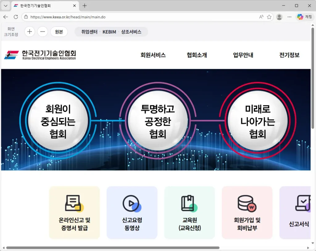 한국전기기술인협회 홈페이지
