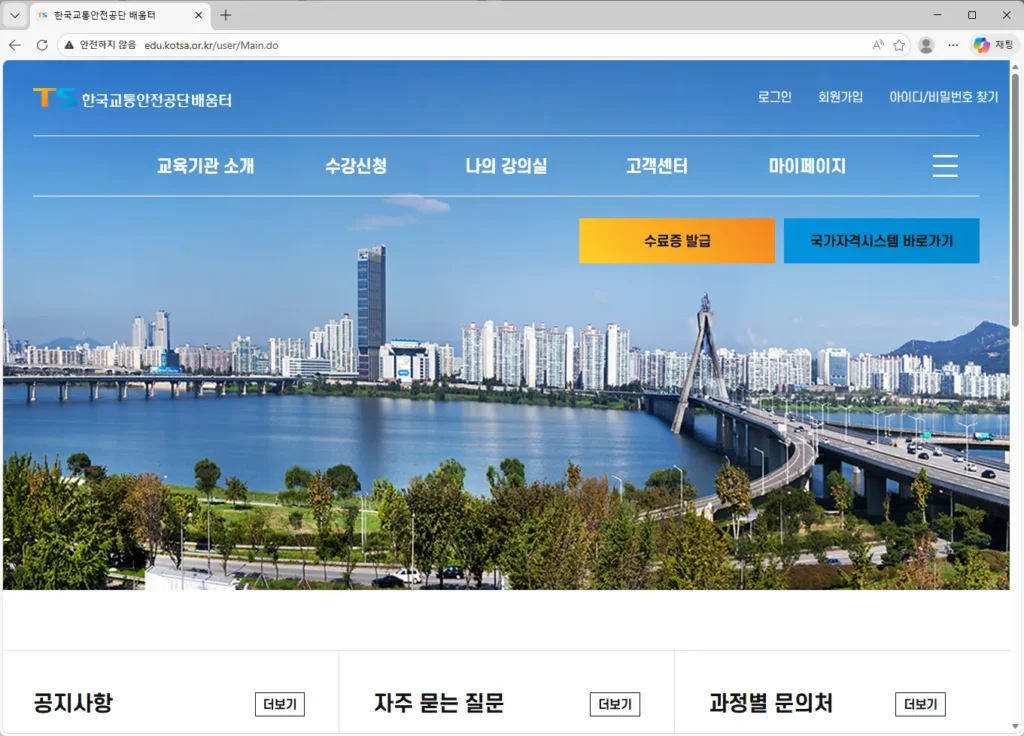 한국교통안전공단 배움터