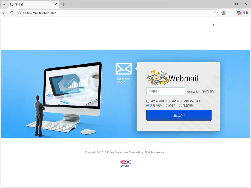 한국도로공사-웹메일