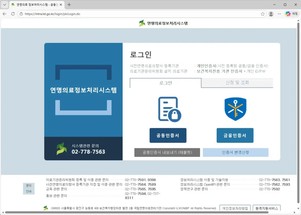 연명의료 정보처리시스템