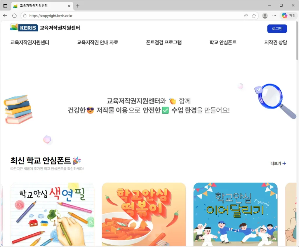 교육저작권지원센터