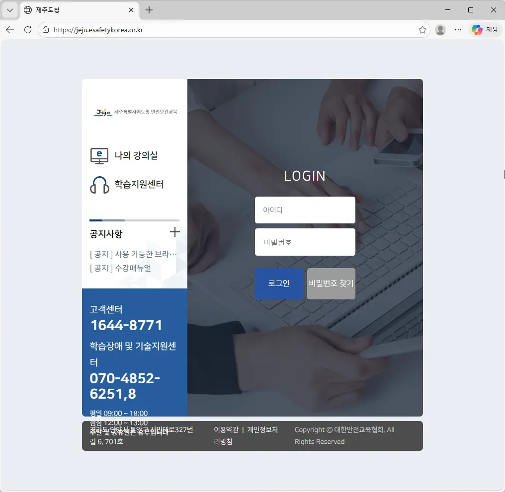 제주특별자치도청 안전보건교육