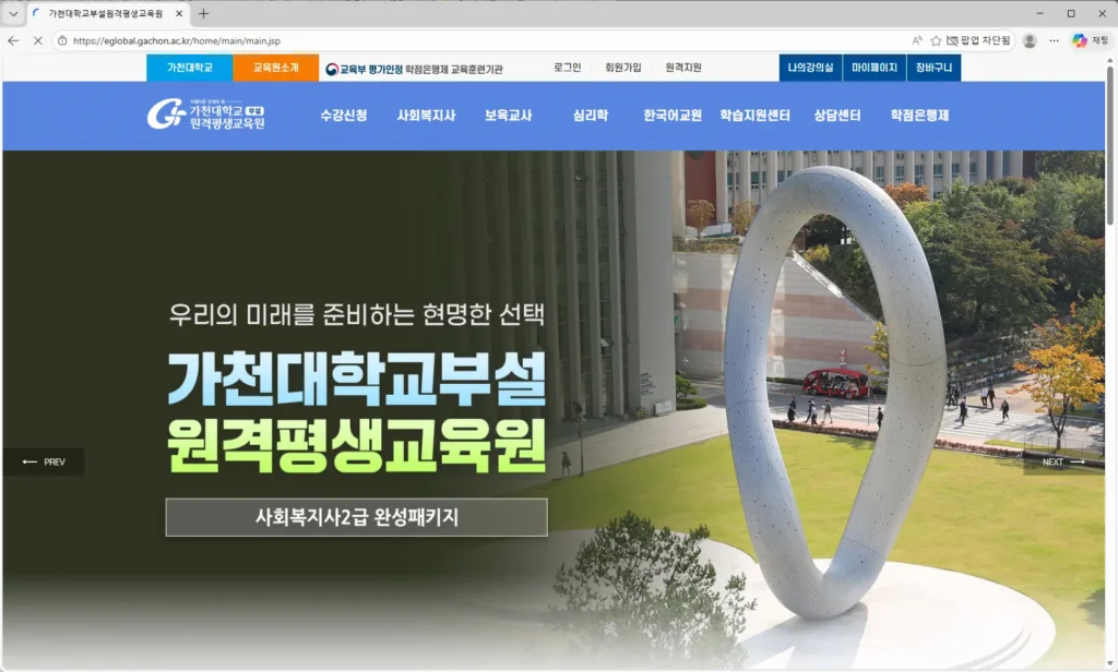 가천대학교부설 원격평생교육원