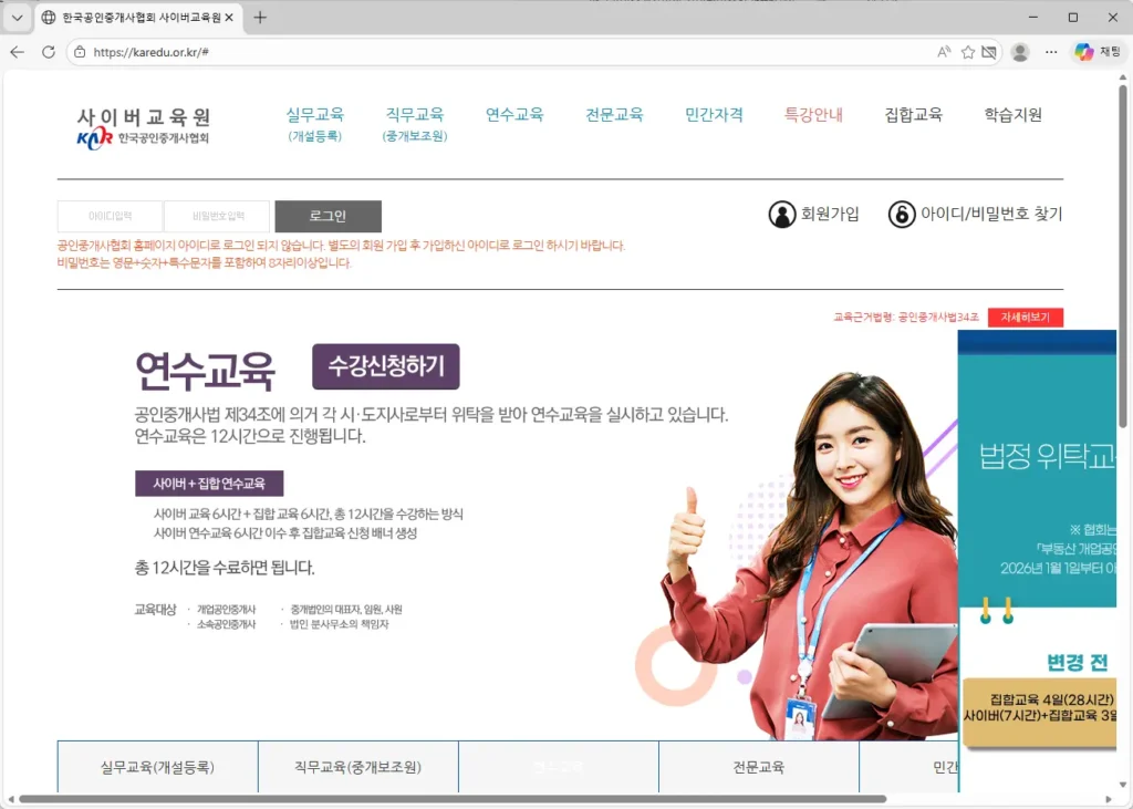 한국공인중개사협회 사이버연수원