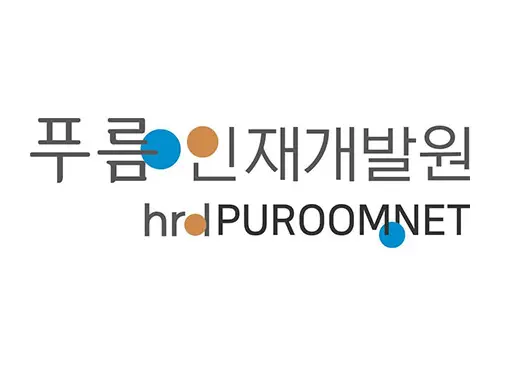 푸름인재개발원