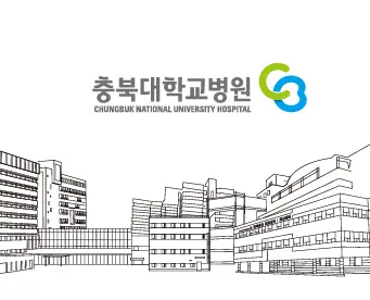 충북대학교병원