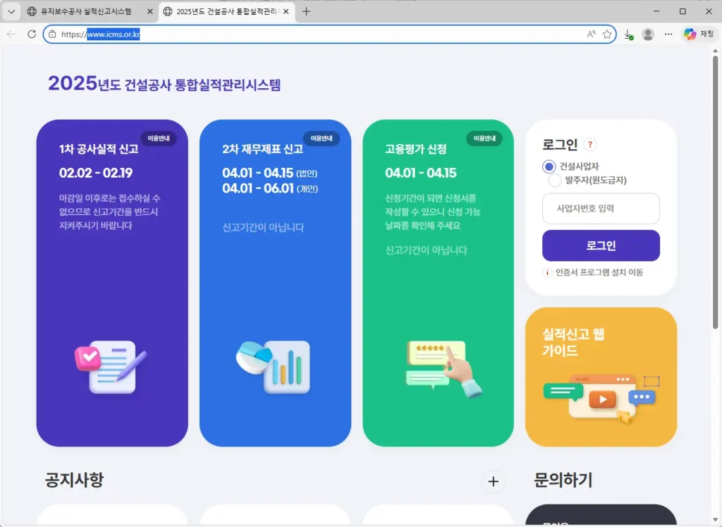 건설공사 통합실적관리시스템