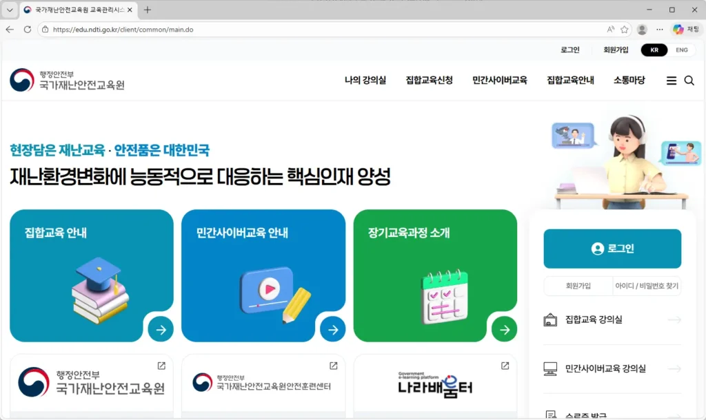 국가민방위재난안전교육원-교육관리시스템