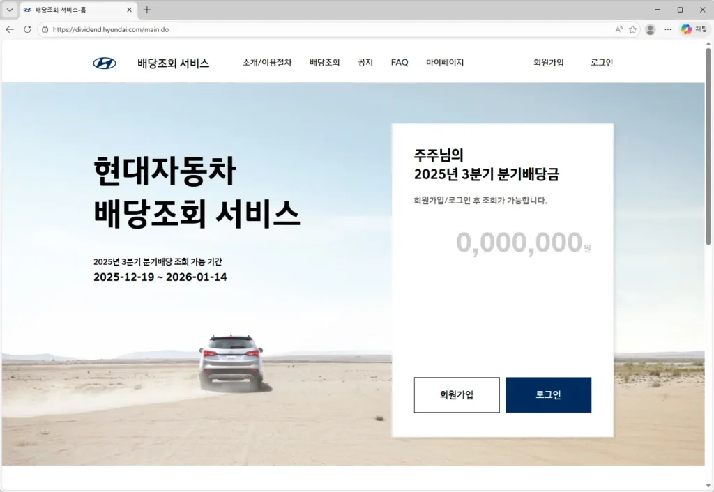 현대자동차-배당조회-서비스