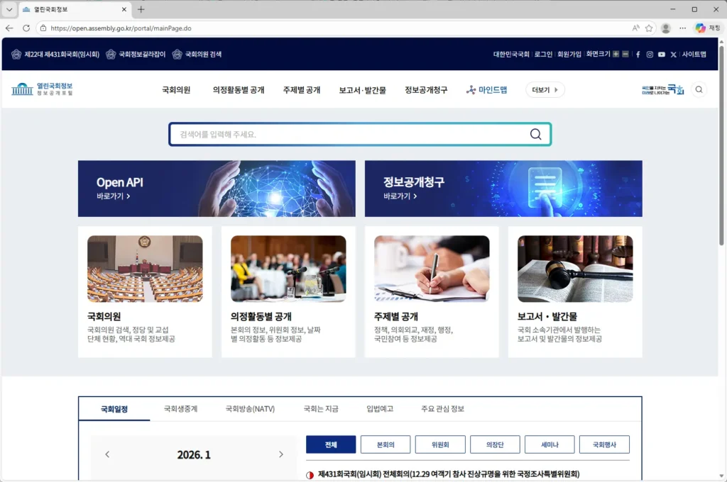 열린국회정보-홈페이지