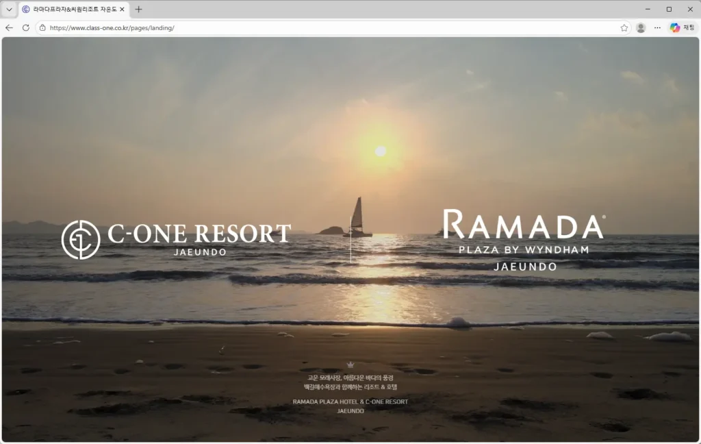 라마다프라자&씨원리조트-자은도