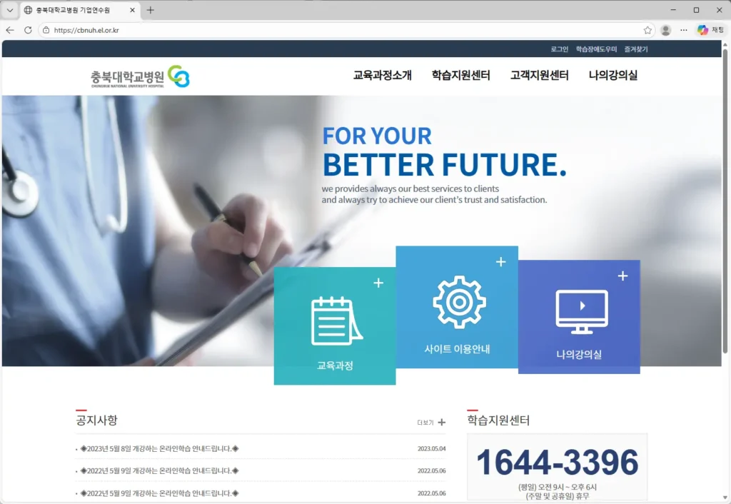 충북대학교병원 기업연수원