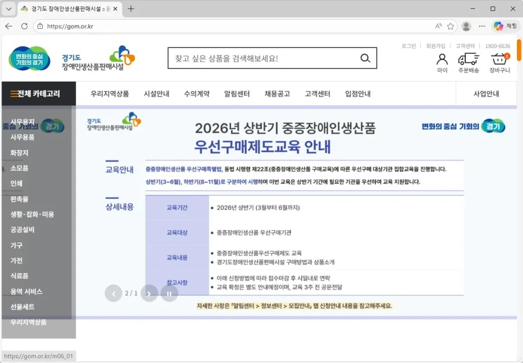 경기도-장애인생산품-판매시설