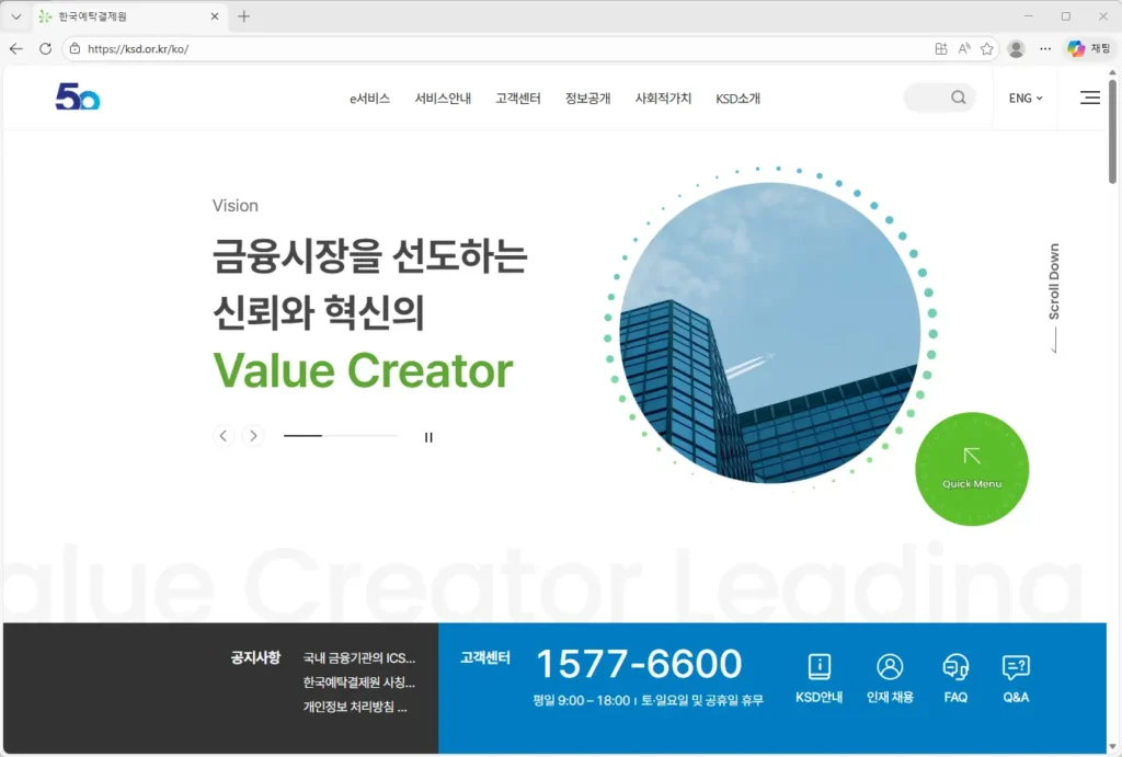 한국예탁결제원