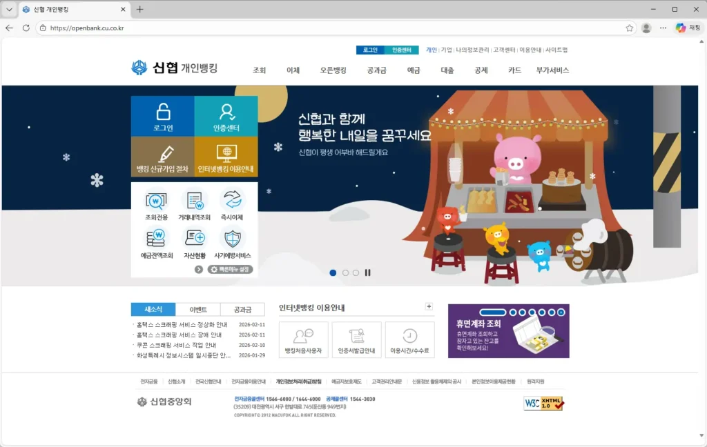 신협-인터넷뱅킹