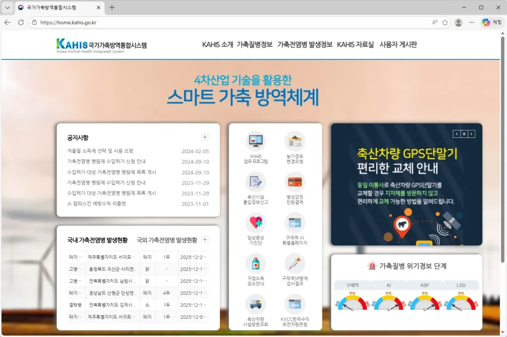 국가가축방역통합시스템