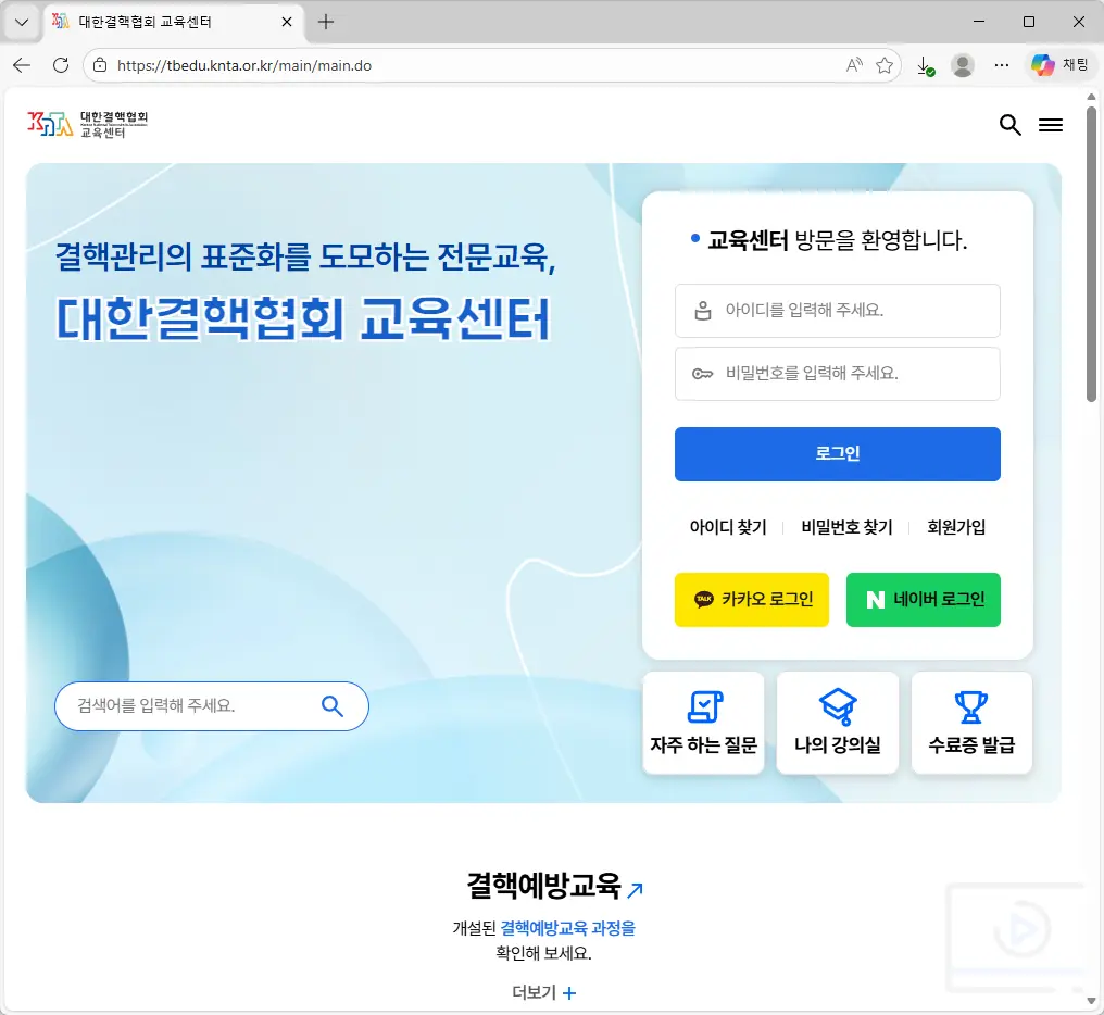 대한결핵협회 교육센터 홈페이지