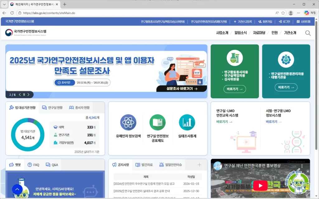 국가연구안전정보시스템