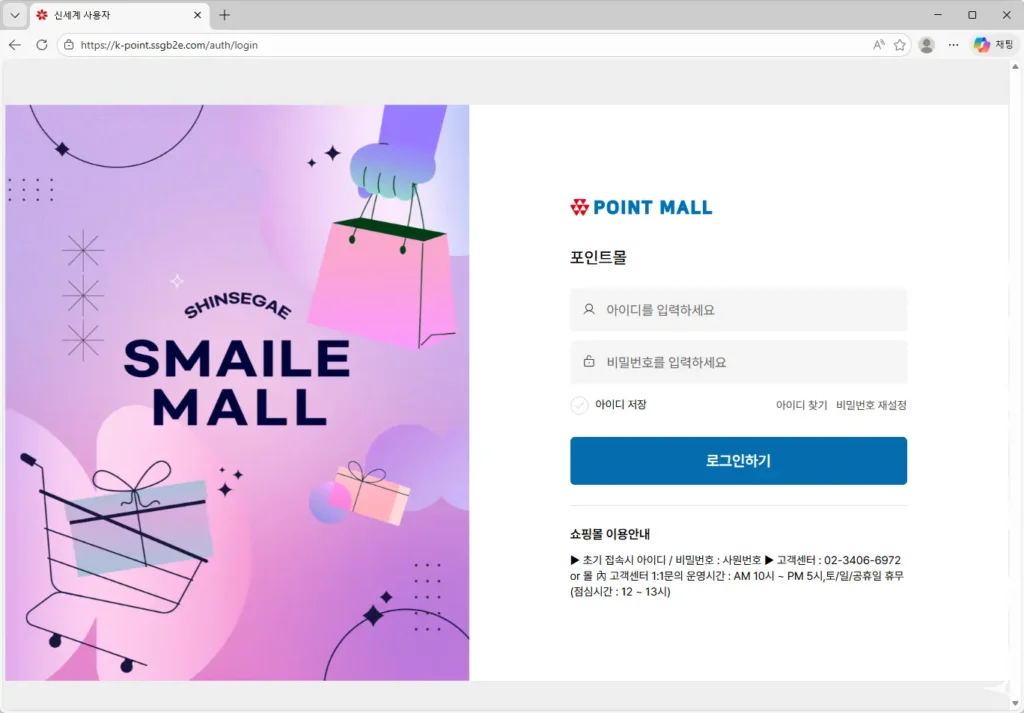 신세계 임직원 포인트몰