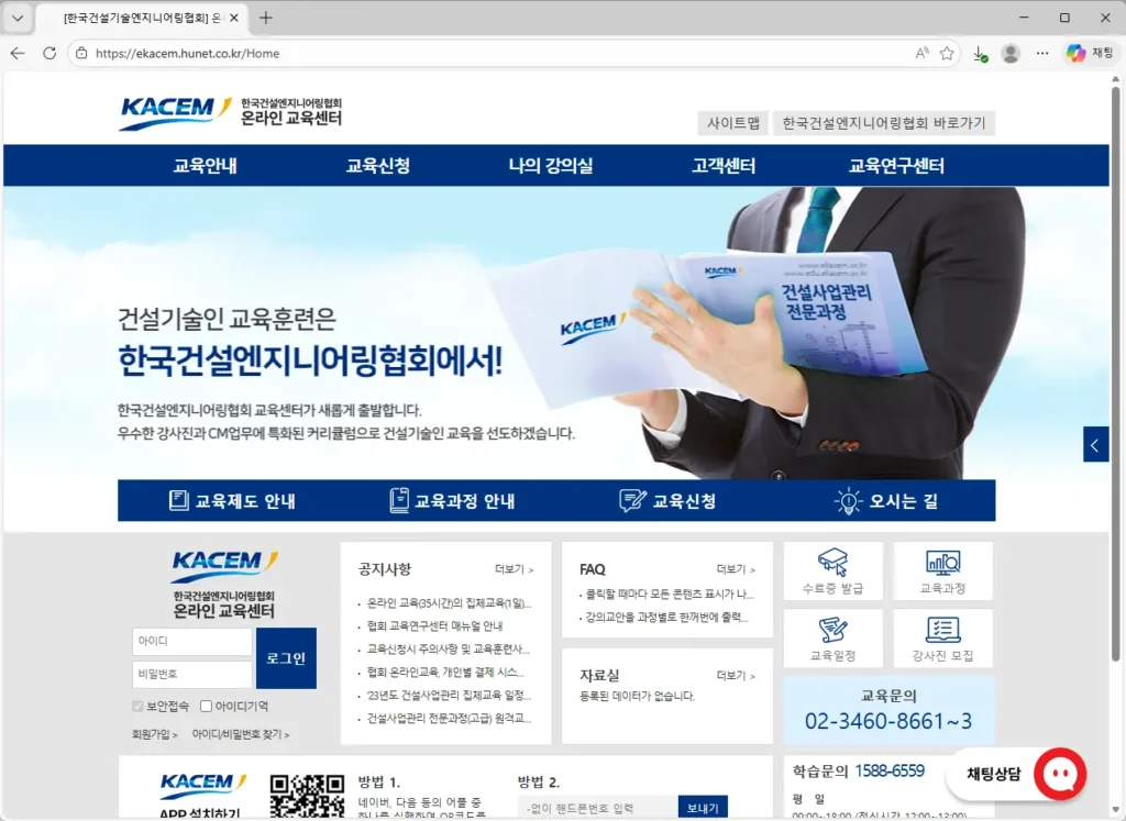 한국건설엔지니어링협회-사이버-연수원