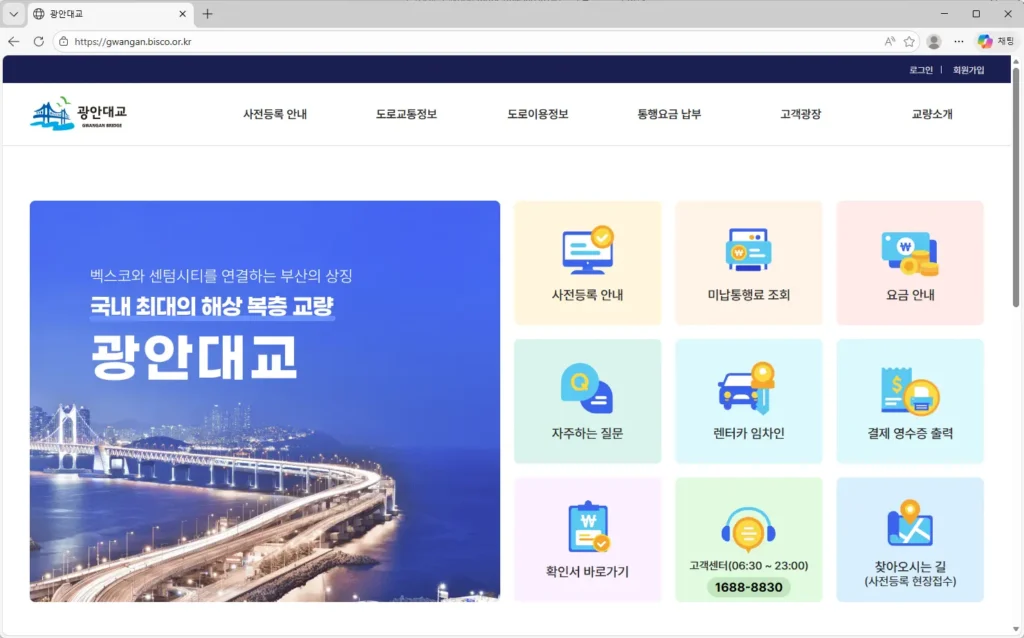 광안대교 홈페이지