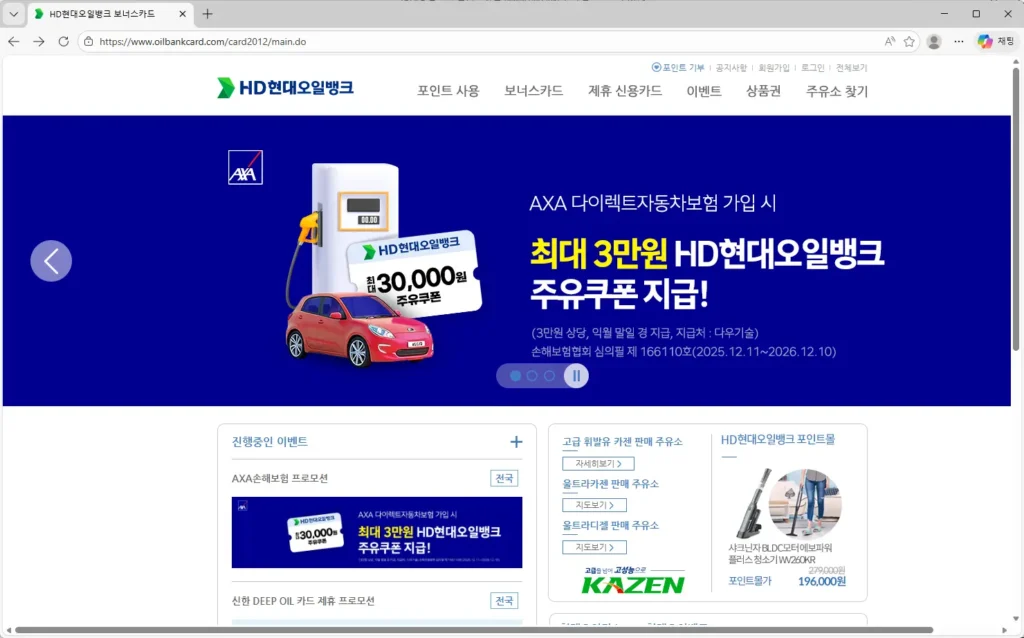 현대오일뱅크 보너스카드