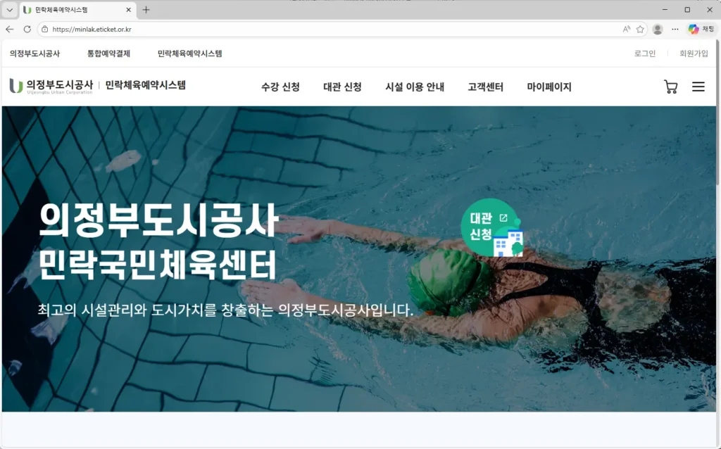 민락체육예약시스템