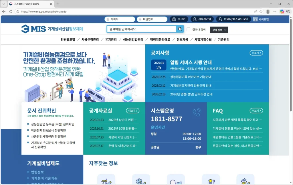 기계설비산업-정보체계