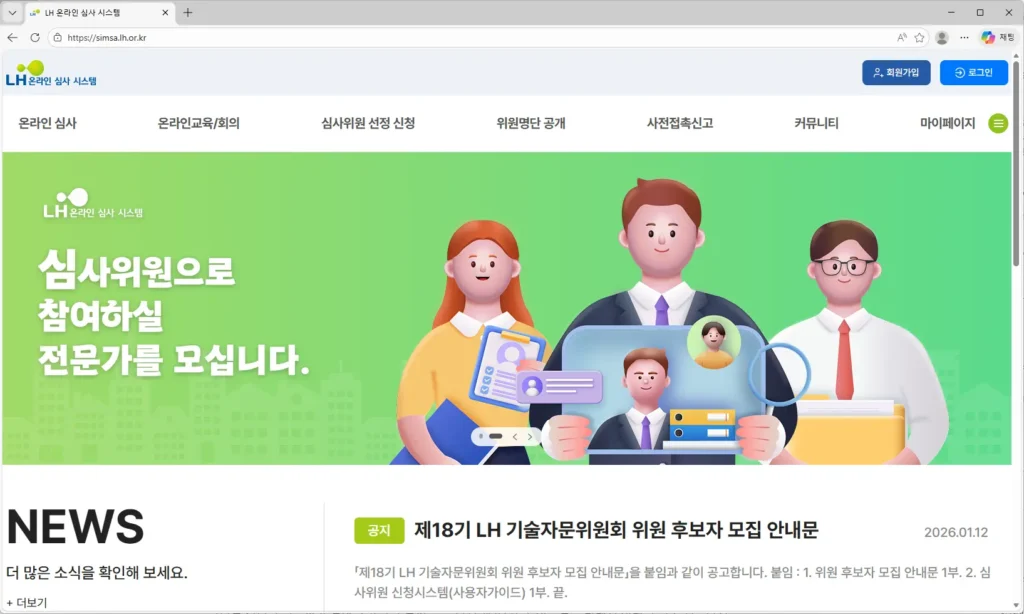 LH-온라인-심사-시스템