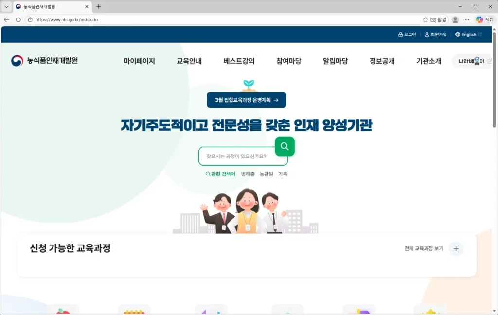 농식품공무원교육원