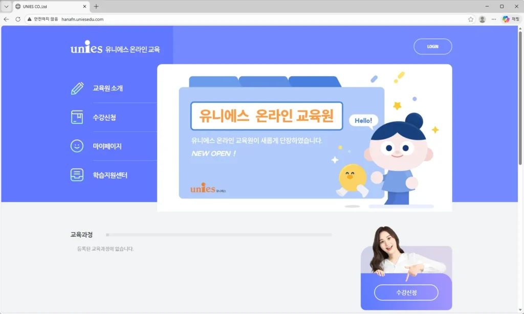 유니에스-온라인교육