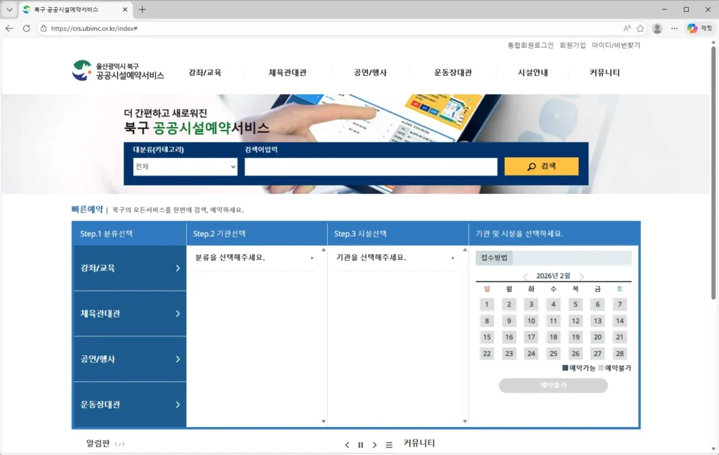 울산광역시-북구-공공시설예약서비스