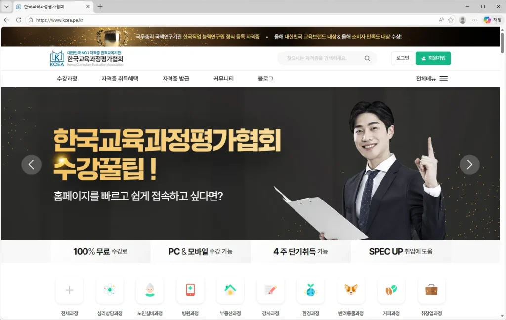 한국교육과정평가협회