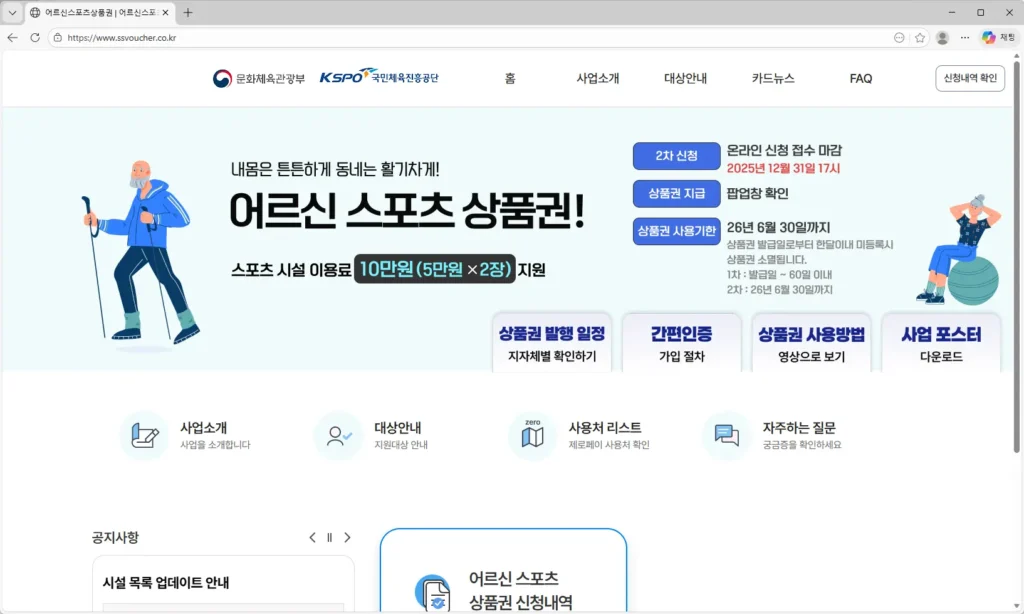 어르신스포츠상품권