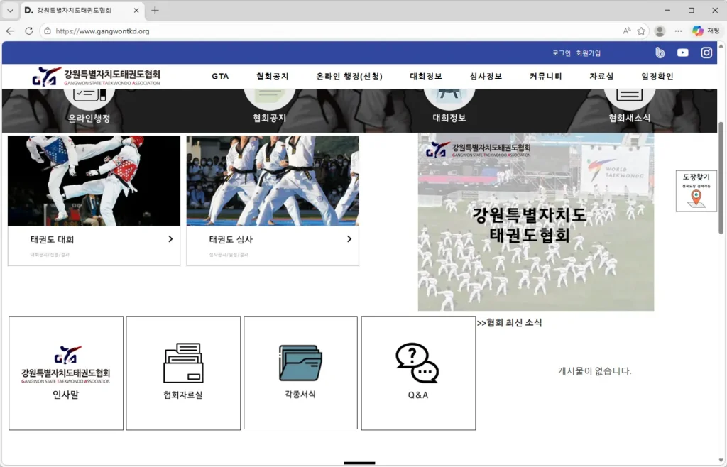 강원특별자치도태권도협회