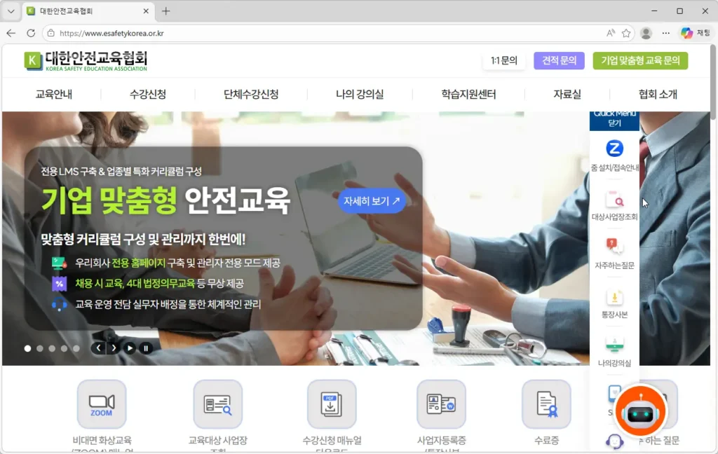 관리감독자-정기안전보건교육