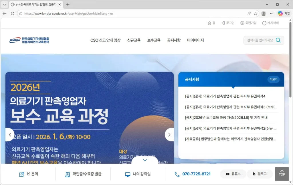한국의료기기산업협회-컴플라이언스-교육센터