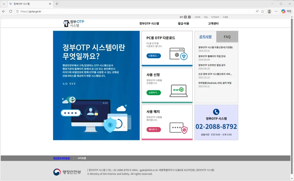 정부-OTP-시스템