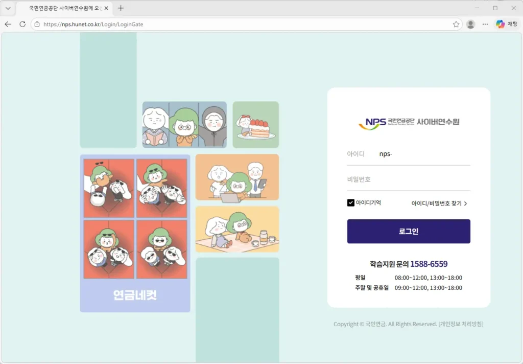 국민연금-사이버-연수원