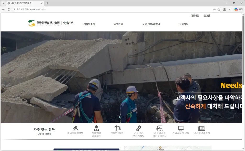 한국안전보건기술원