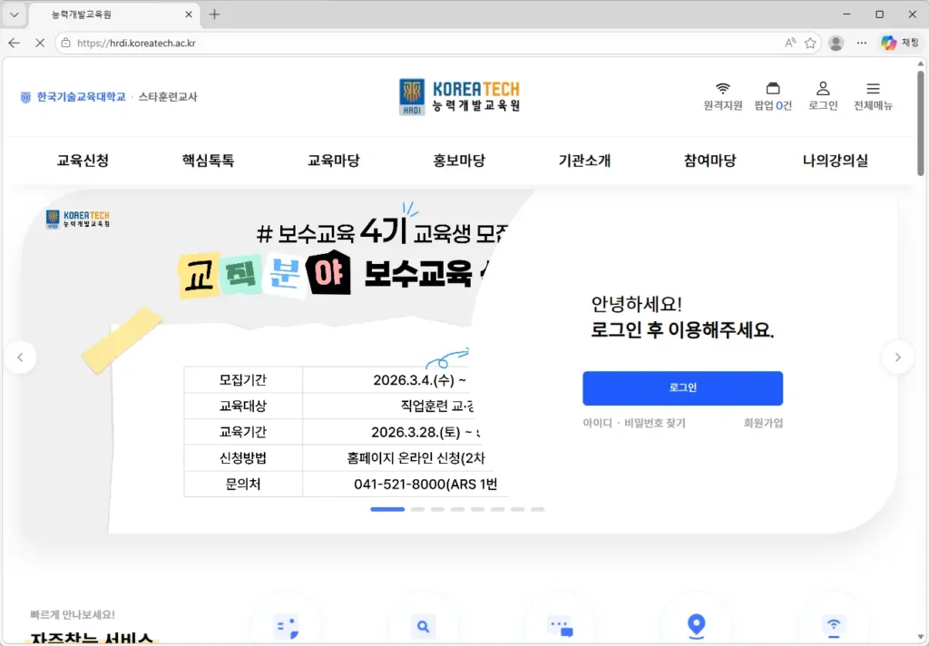 한국기술교육대학교-능력개발교육원
